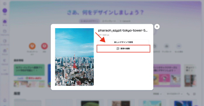 「画像を編集」をクリックする