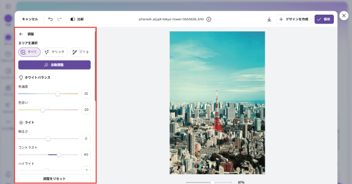 項目を調整する