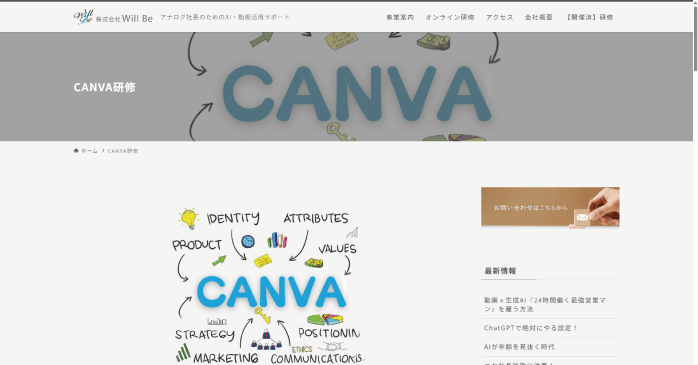 株式会社Will Be「CANVA研修」