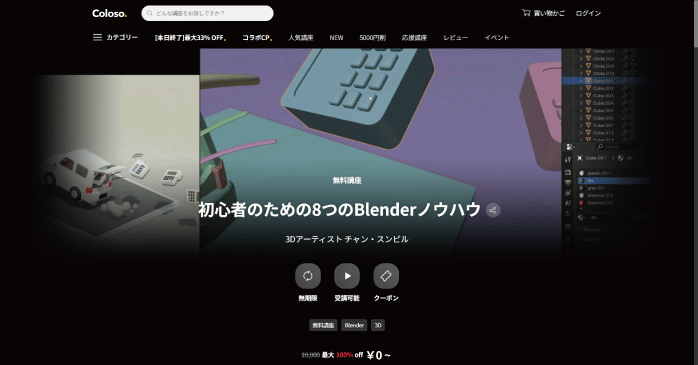 Coloso.「初心者のための8つのBlenderノウハウ」
