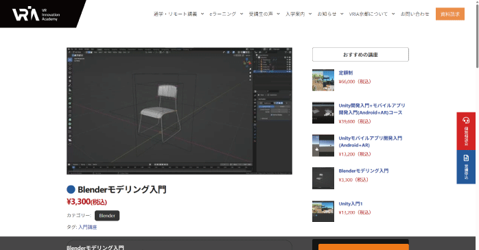 VRイノベーションアカデミー「Blenderモデリング入門」