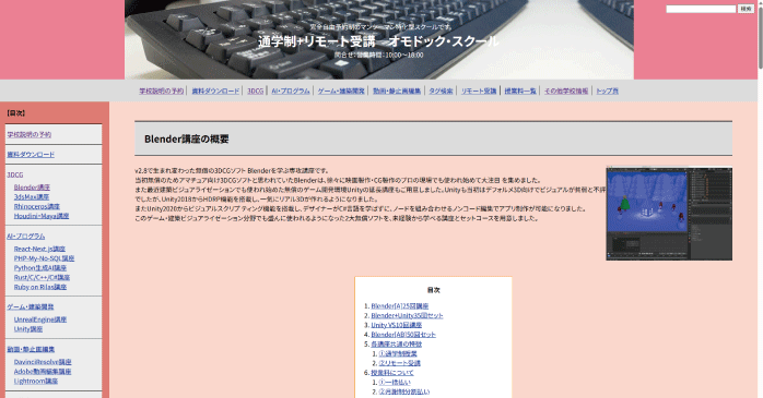 オモドック・スクール「Blender講座」