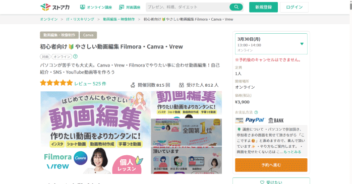 ストアカ「やさしい動画編集 Filmora・Canva・Vrew」