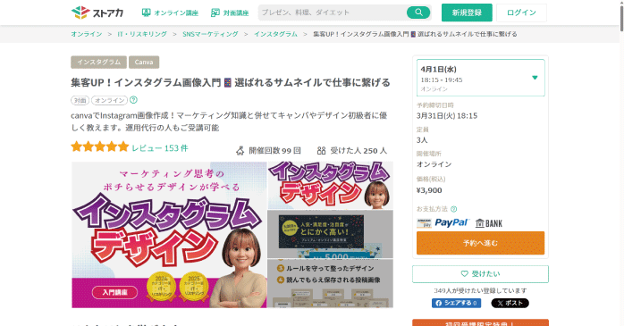 ストアカ「集客UP!インスタグラム画像入門」