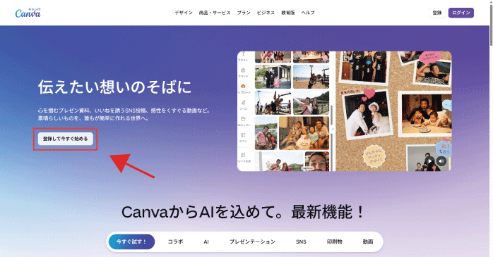 「登録して今すぐ始める」をクリックする