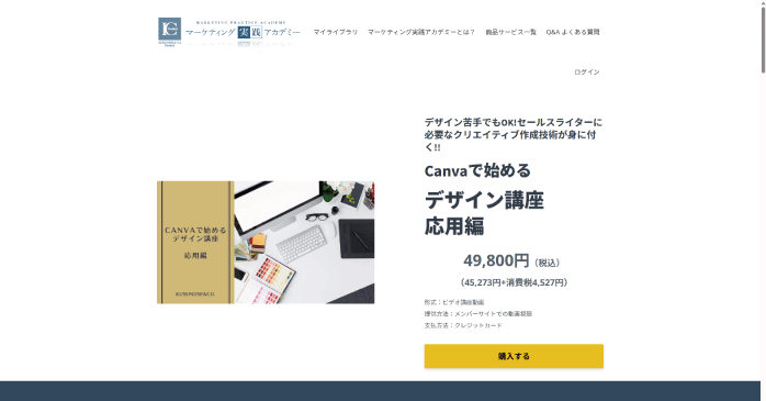 マーケティング実践アカデミー「Canvaで始めるデザイン講座 応用編」