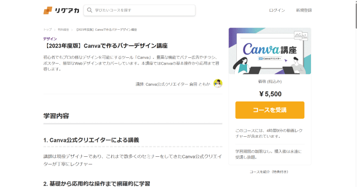 リグアカ「Canvaで作るバナーデザイン講座」