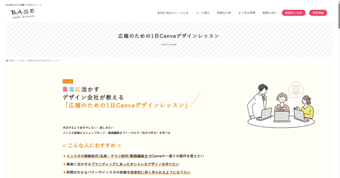 BASA Webスクール「広報のための1日Canvaデザインレッスン」