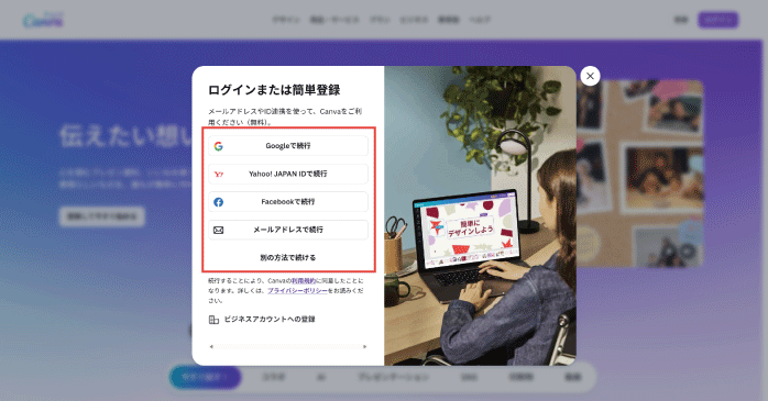 任意の方法を選び登録を進める