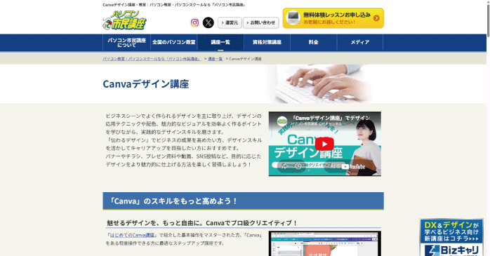 パソコン市民講座「Canvaデザイン講座」