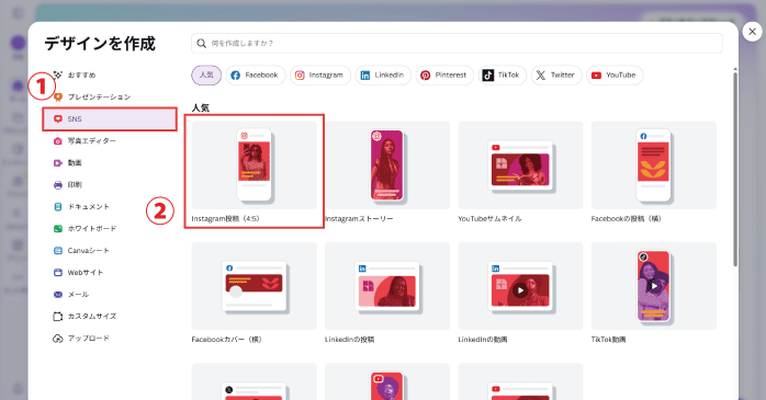 「SNS」から「Instagram投稿(4.5)」を選択する