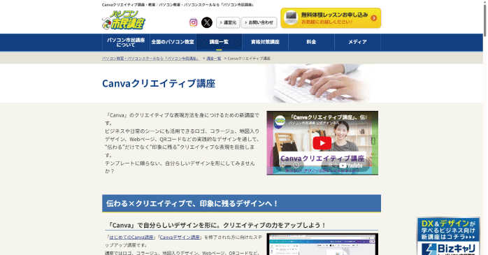 パソコン市民講座「Canvaクリエイティブ講座」