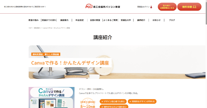 商工会議所「Canvaで作る!かんたんデザイン講座」