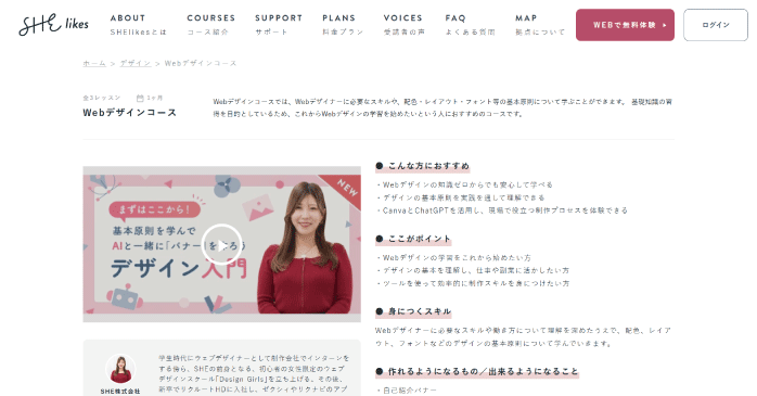 SHElikes「Webデザインコース」