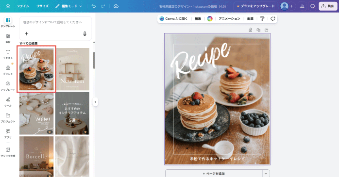 テンプレートを選択する