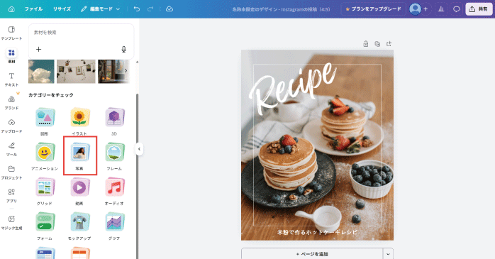 カテゴリーから「写真」を選択する